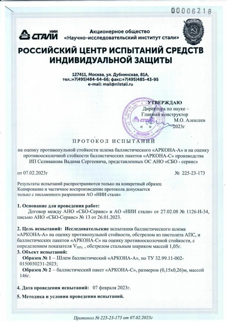 Шлем Арамидный — фото 1