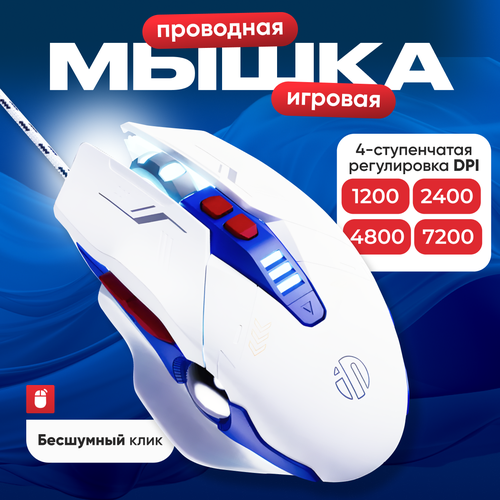 Игровая мышь проводная 7 клавиш 7200 DPI USB Type-A инерционное колесо 1658₽