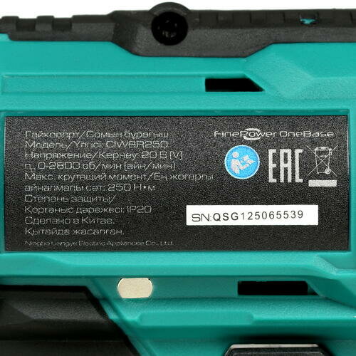Изображение Гайковерт FinePower OneBase CIWBR250 OneBase20 , Без ЗУ, Без АКБ