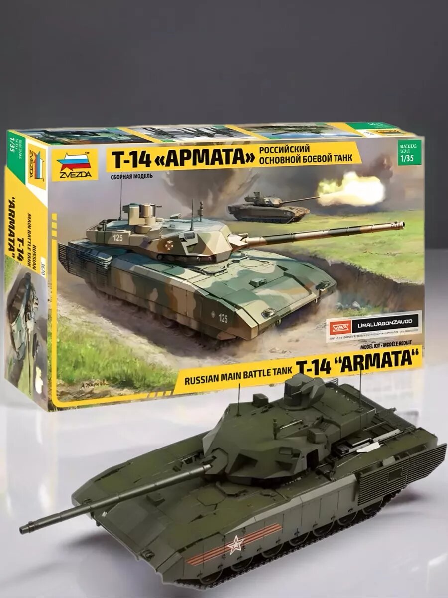 Российский танк Т-14 Армата 3670 ZVEZDA 410 деталей, масштаб 1:35