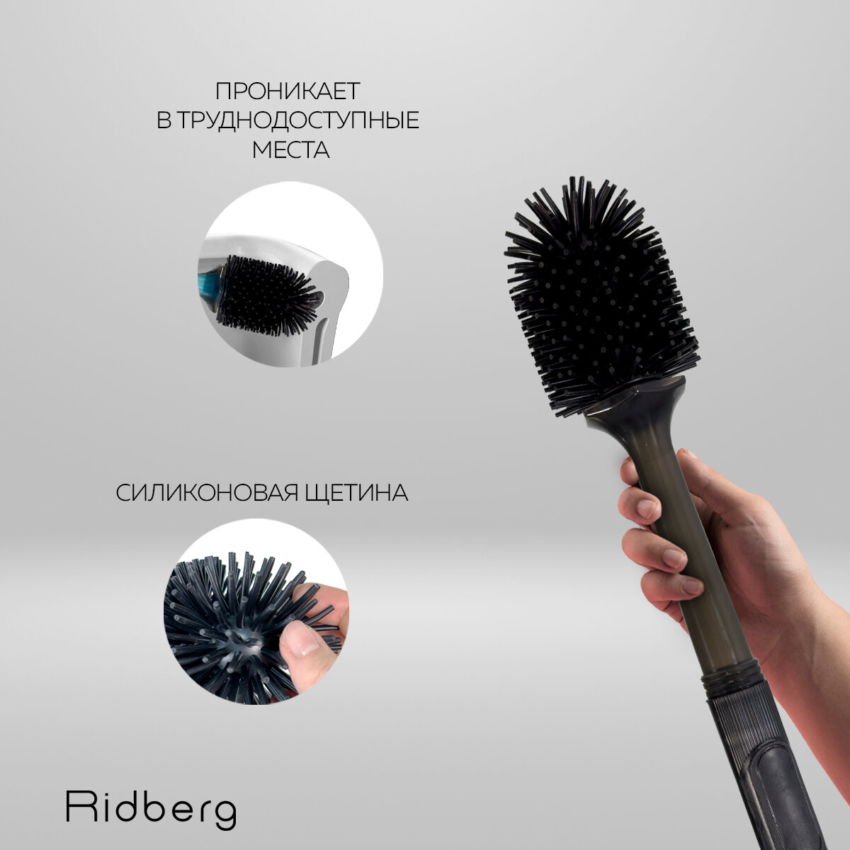 Ершик для унитаза силиконовый с дозатором моющего средства Ridberg Toilet Brush (Black) — фото 1