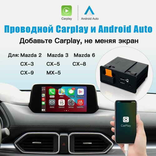 Изображение товара Carabc Mazda Адаптер Apple Carplay для Mazda2 3 6 CX3 CX5 CX9 MX5 FIAT 2014-2024 года выпуска, подходит для Carplay и Android Auto, комплект для модернизации OEM-концентратора TK78-66-9U0C, 00008FZ34