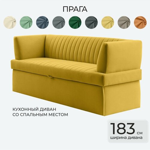 Кухонный диван Прага 183х64х83 см. Мелисса 14, прямой раскладной диван со спальным местом. Жёлтый, Велюр