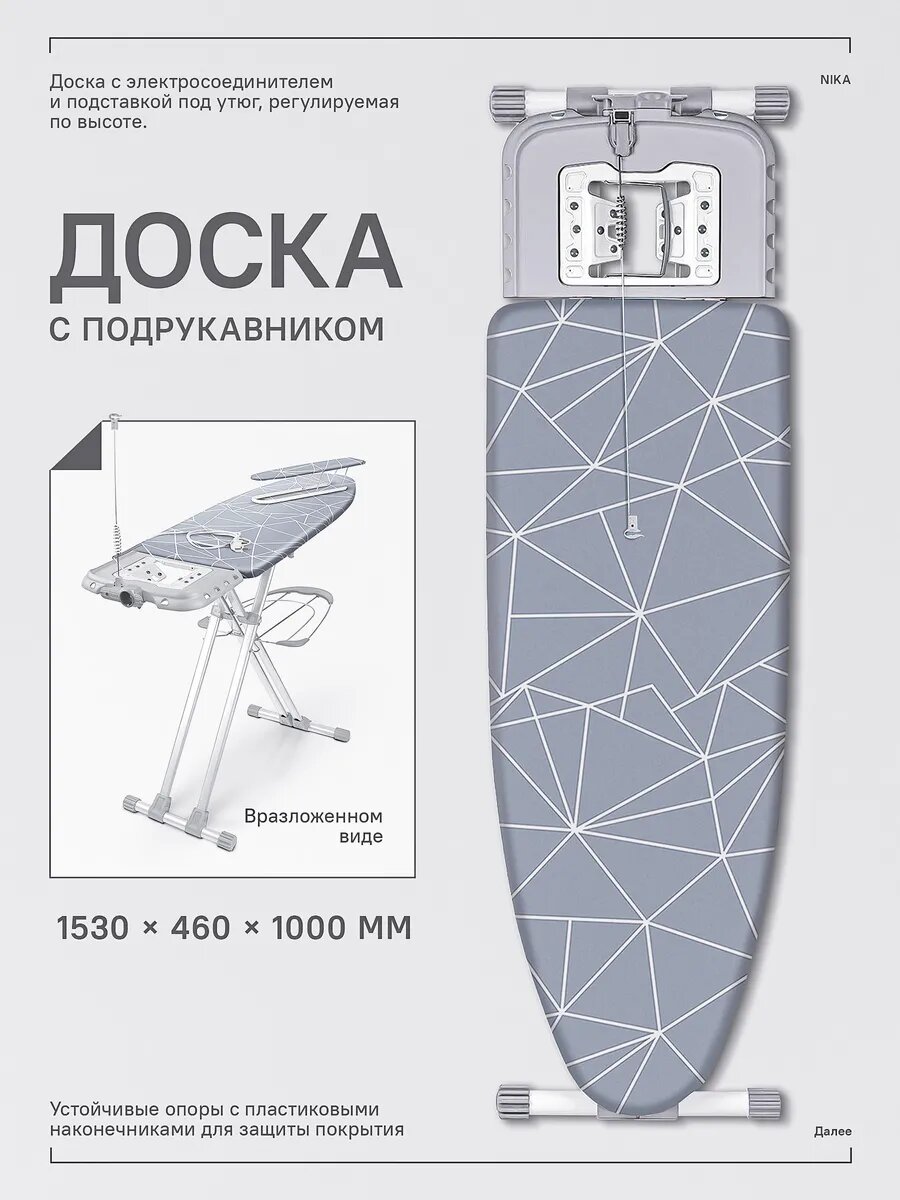 Доска гладильная Валенсия
