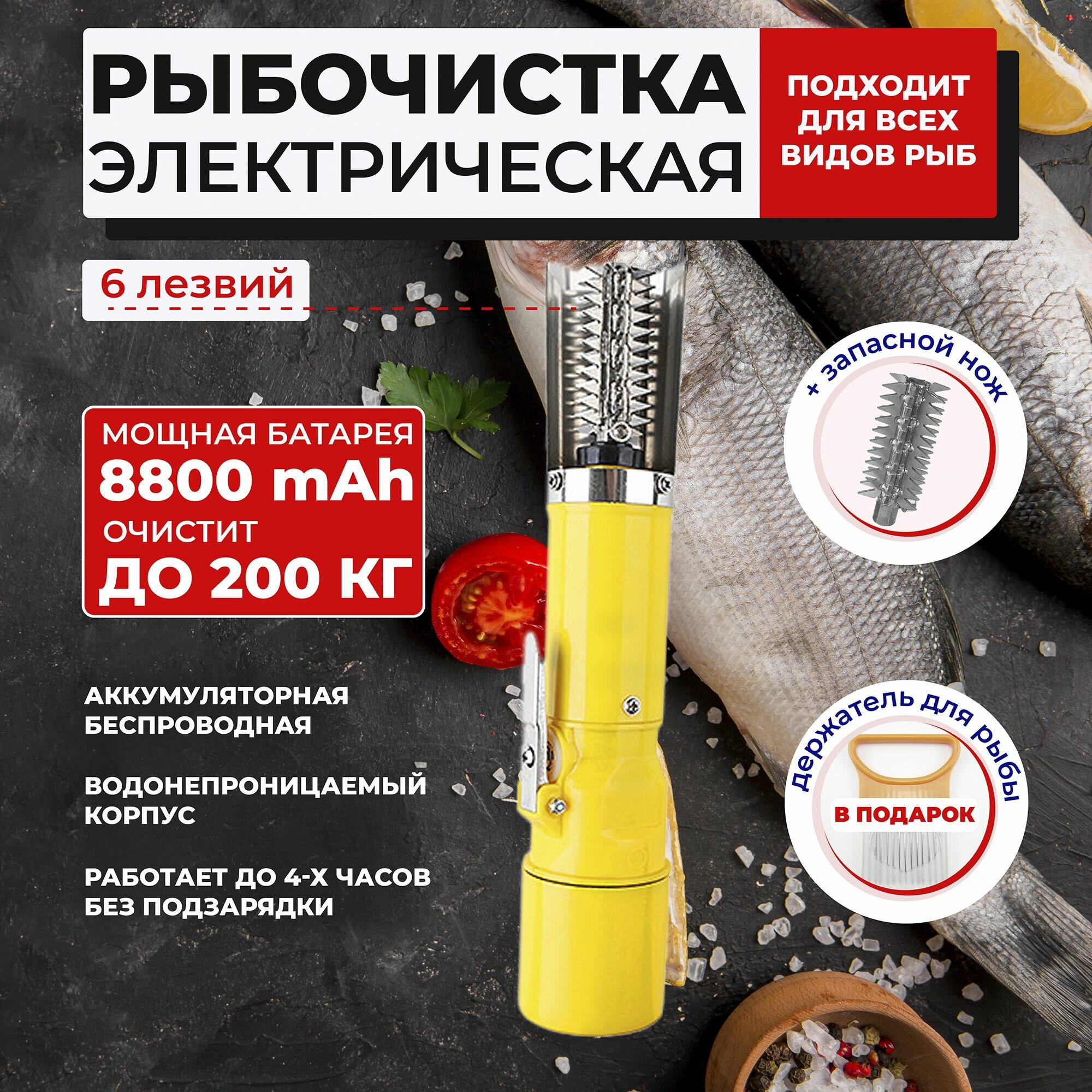 Рыбочистка электрическая аккумуляторная для чистки чешуи