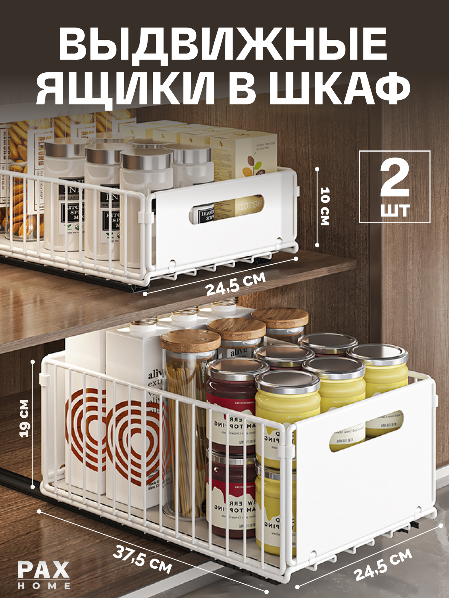 Выдвижная полка для кухни "PAXON" металлическая под раковину 2шт.