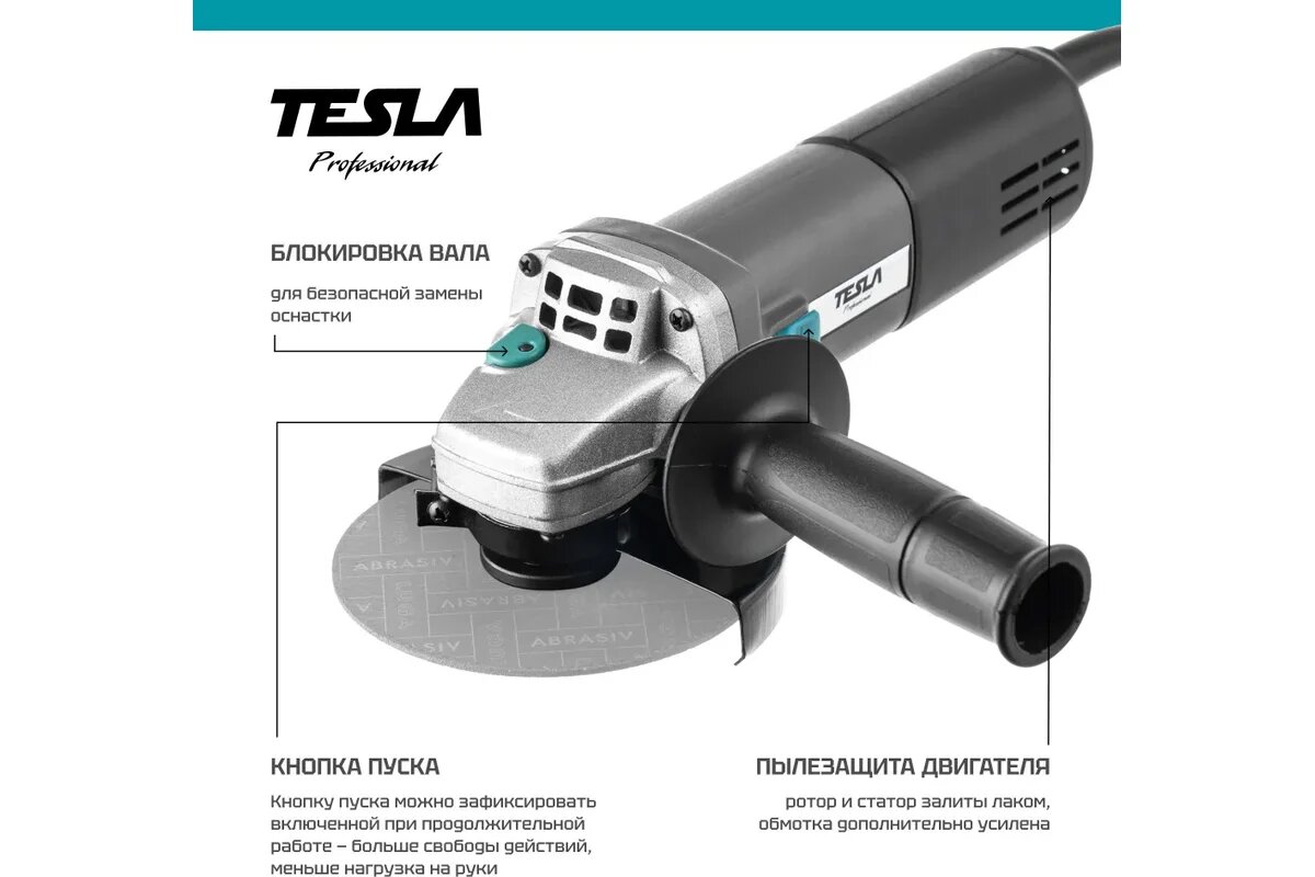 Tesla УШМ TAG950S 950Вт 3000-11000об/мин 125мм 839604