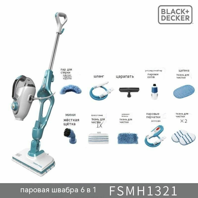 Паровая швабра BLACK & DECKER 6 в 1 модель FSMH1321 температура пара 140 C 5 насадок мощность 1300 Вт