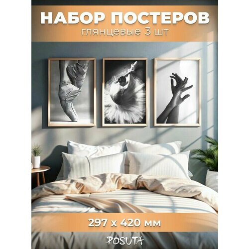 фото Постеры интерьерные балет картины а3 posuta