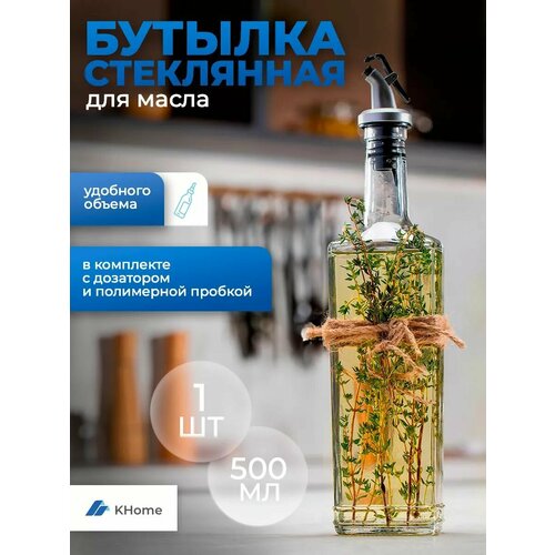 Бутылка стеклянная 