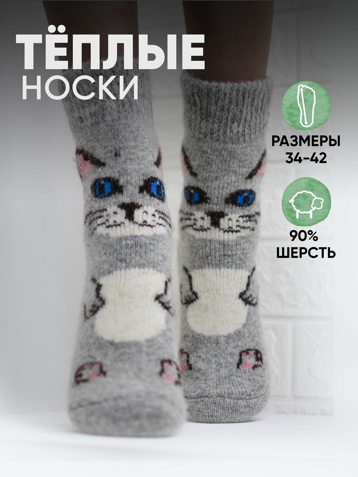 Носки  тёплые шерстяные, размер 36-39, кот/серый