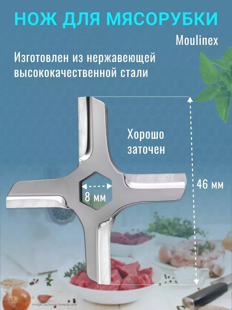 Нож для мясорубки 54 мм металл для советских и российских мясорубок