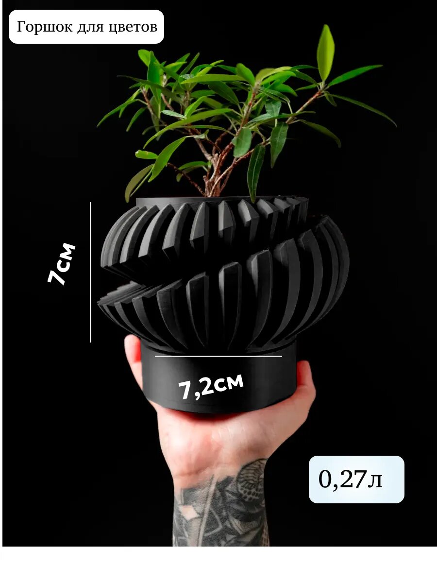 Горшок для цветов