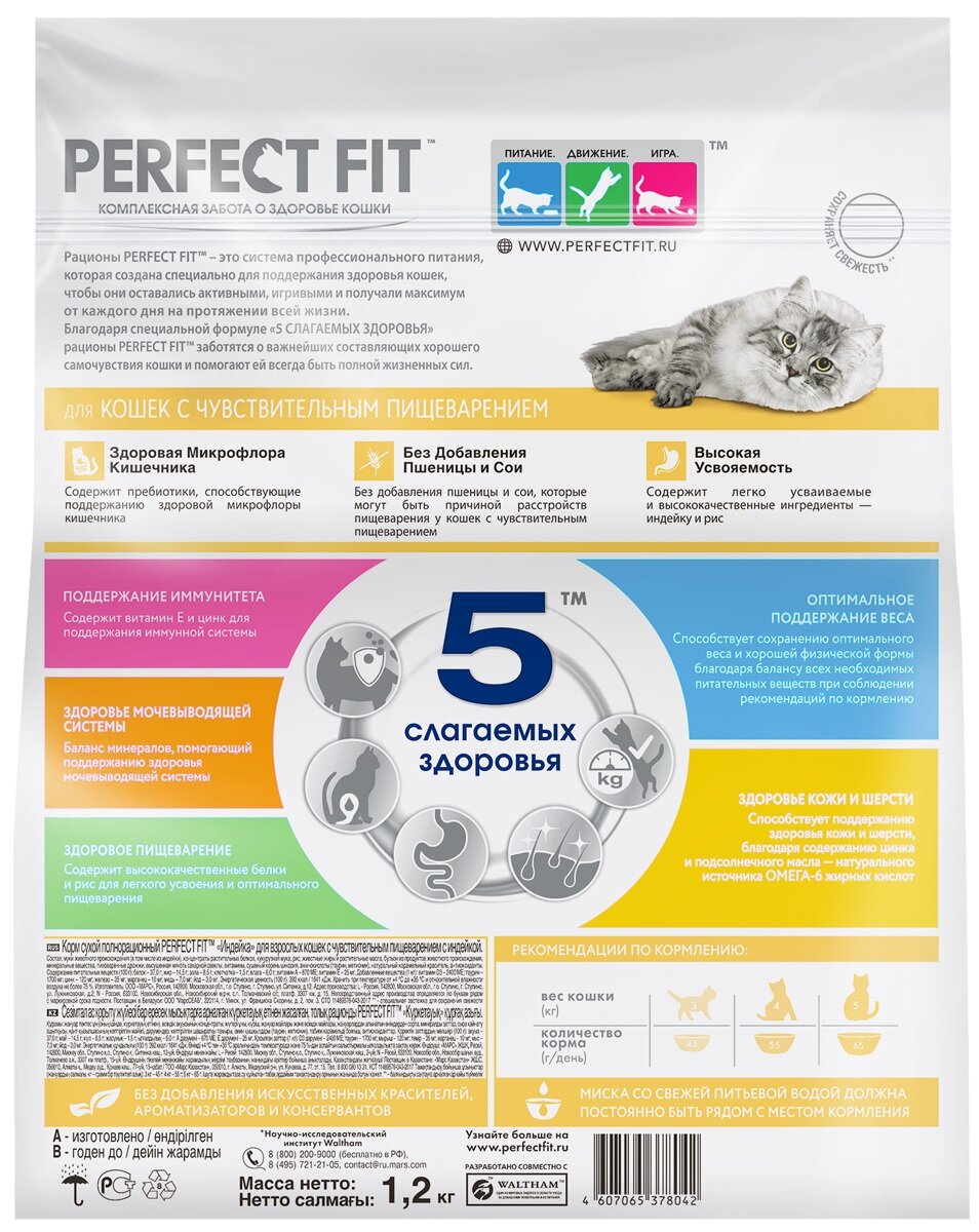 Perfect Fit Sensitive сухой корм для кошек с чувствительным пищеварением Индейка, 1,2 кг. — фото 1