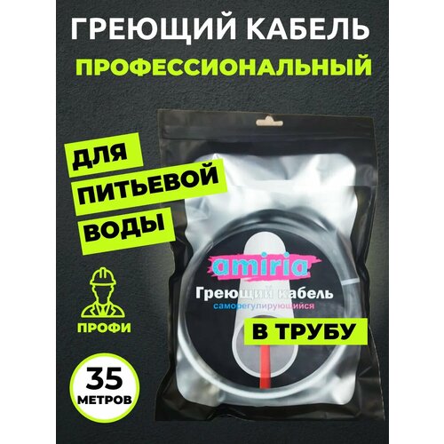 Саморегулирующийся греющий кабель в трубу готовый комплект 35 метров