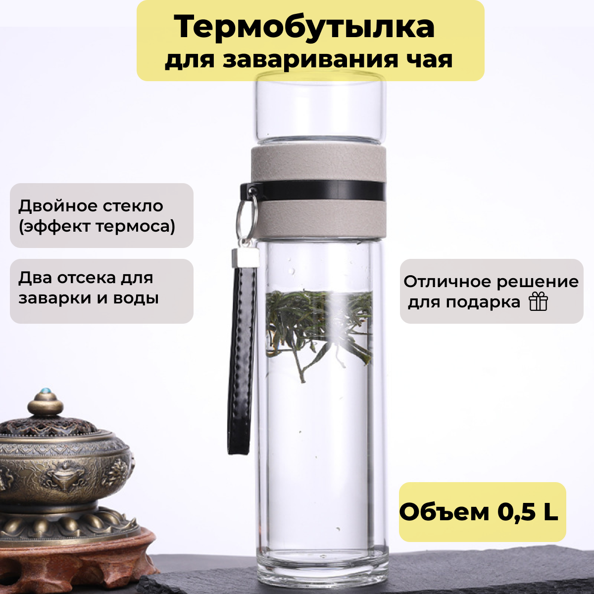 Термос бутылка для заваривания чая , стеклянный, с крышкой-чашкой