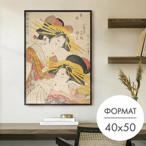 Постер "Гейши японская гравюра" 40x50 без рамки на стену для интерьера 28 Kartin