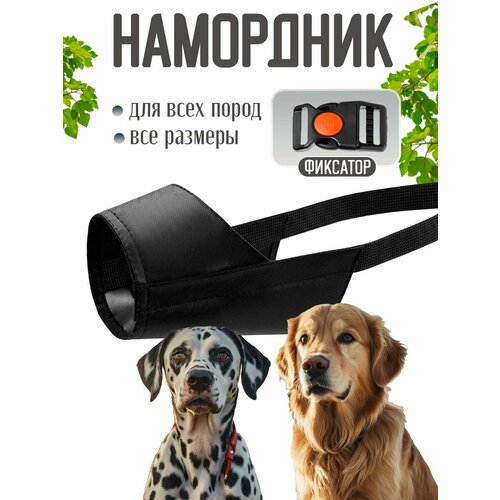 Намордник для собак нейлоновый XL