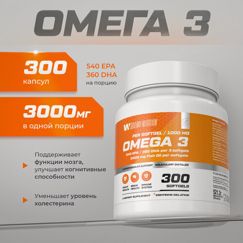 Изображение товара Омега 3 3000 мг 300 капсул для сегдца мозга и кожи рыбий жир