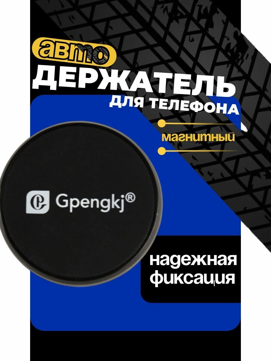 Держатель магнитный Автомобильный GP-Z611