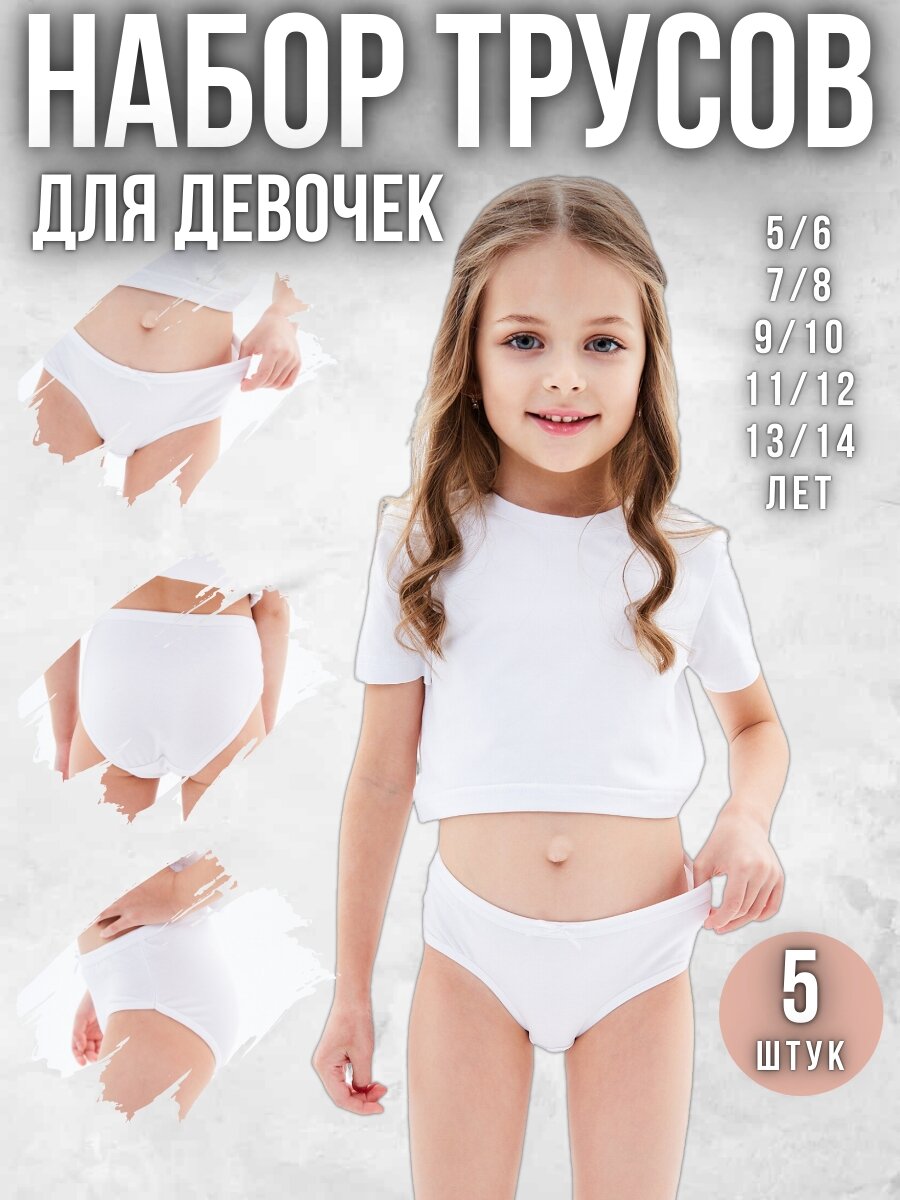 Трусы