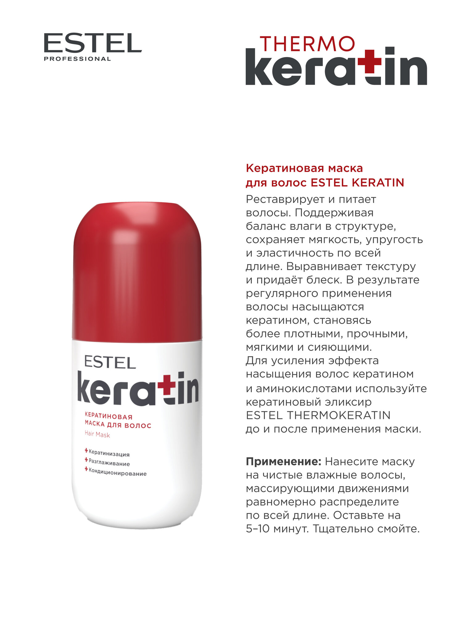 Картинки ESTEL KERATIN Кератиновая маска для волос для восстановления и питания волос изнутри 300 мл