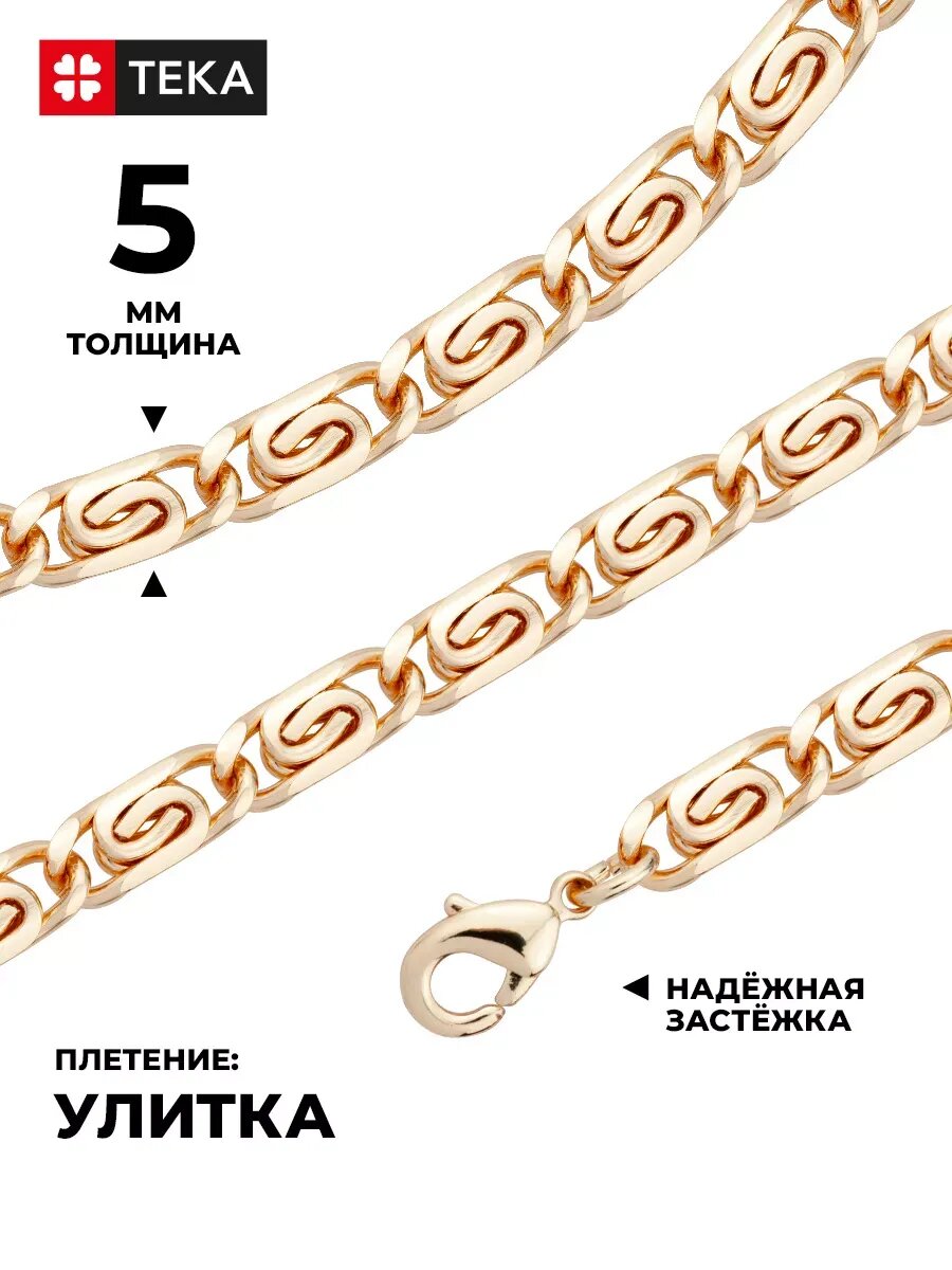 Цепь TEKA, длина 50 см, желтый, розовый — фото 1