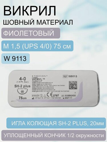 Изображение товара Шовный материал Викрил фиолетовый, синтетический, рассасывающийся, M1,5 (4/0) 75 см игла колющая SH-2 Plus, W9113