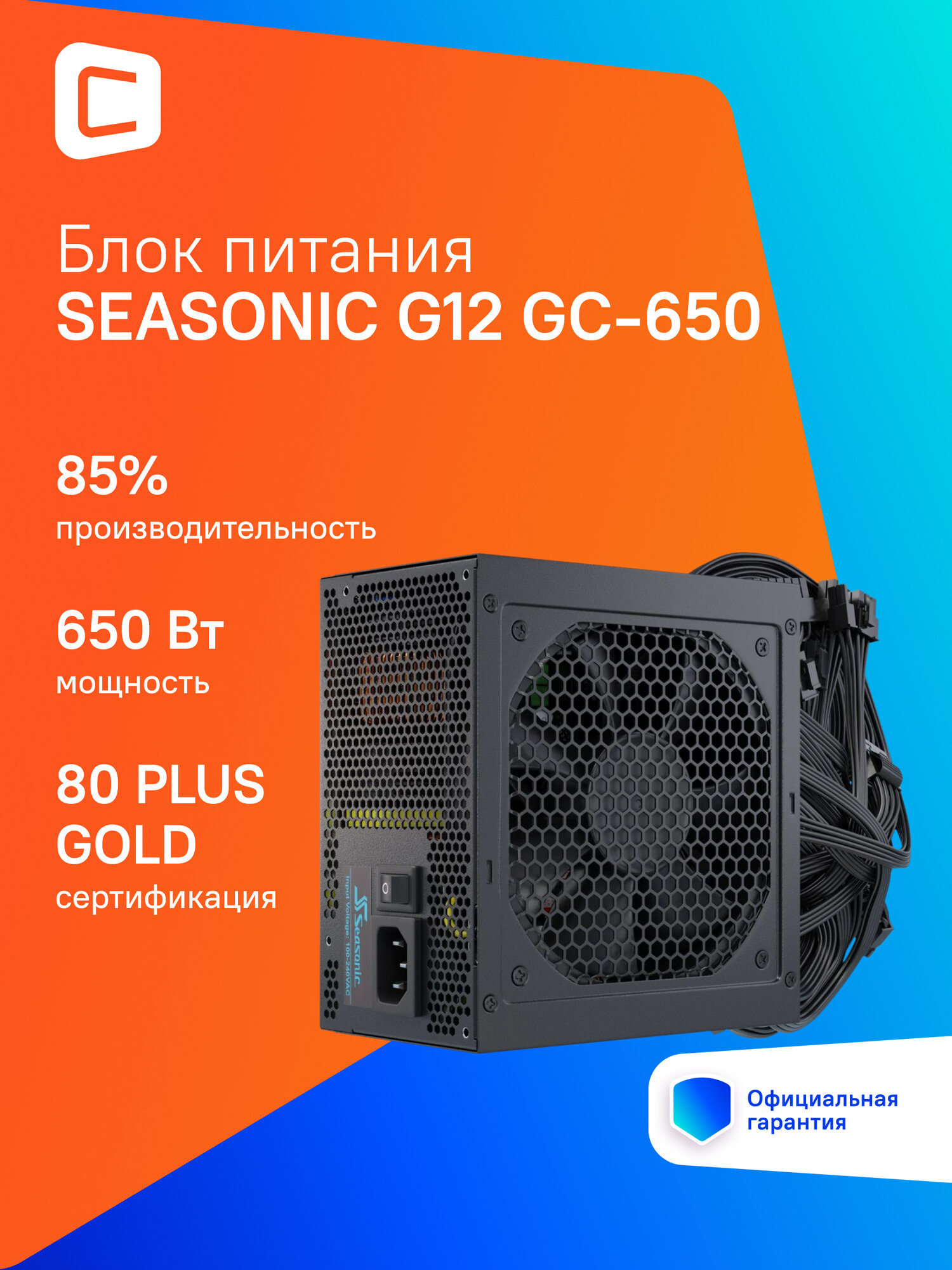 Блок питания Seasonic G12 GC-650, 650Вт, 120мм, черный, retail [g12 gc-650 ssp-650rt2]