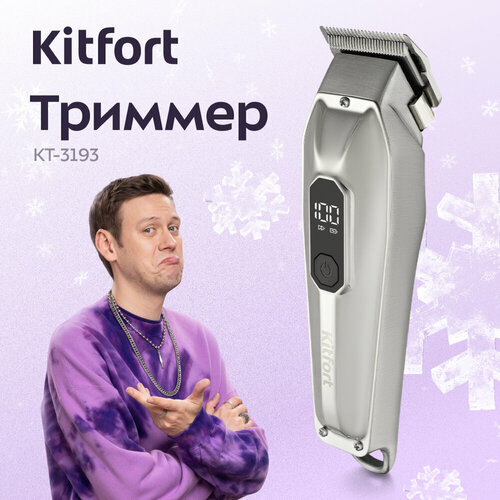 Триммер Kitfort КТ-3193