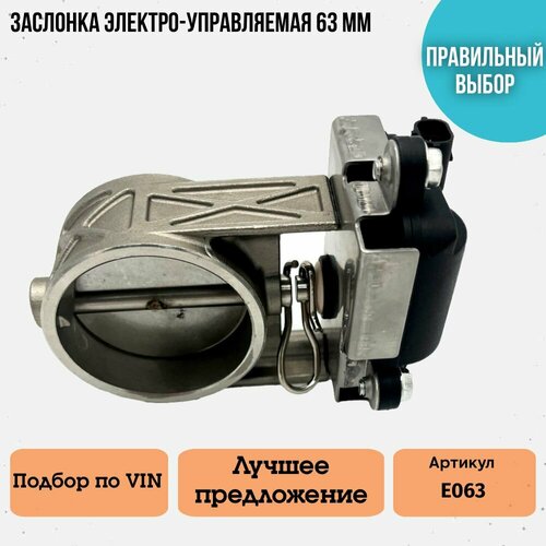 Заслонка электро-управляемая 63 мм 4990₽