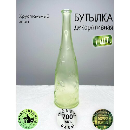 фото Бутылка для вина, воды и алкоголя, декоративная зеленая, 700 мл 1 шт хрустальный звон