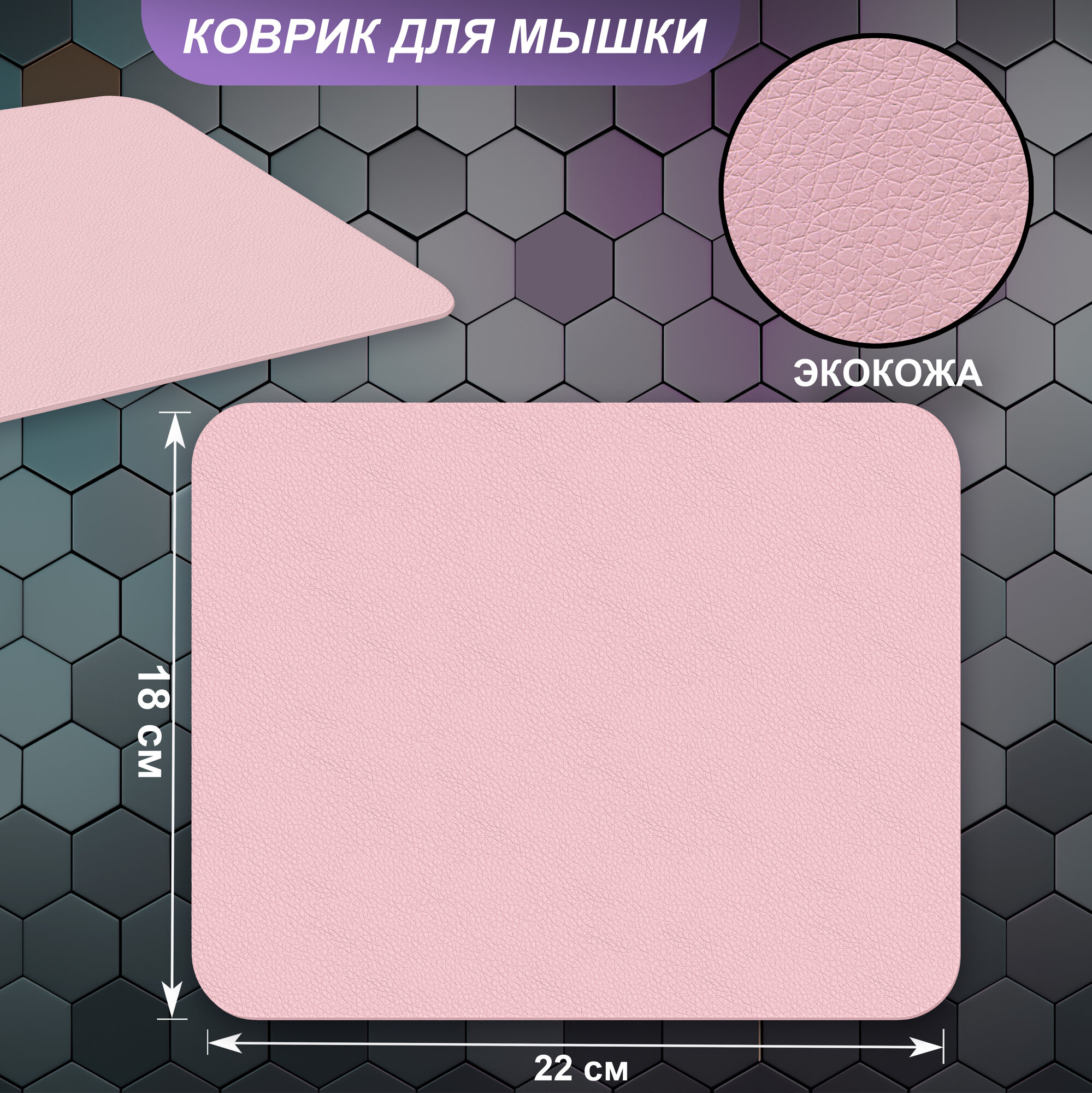 Коврик для мышки маленький кожаный розовый