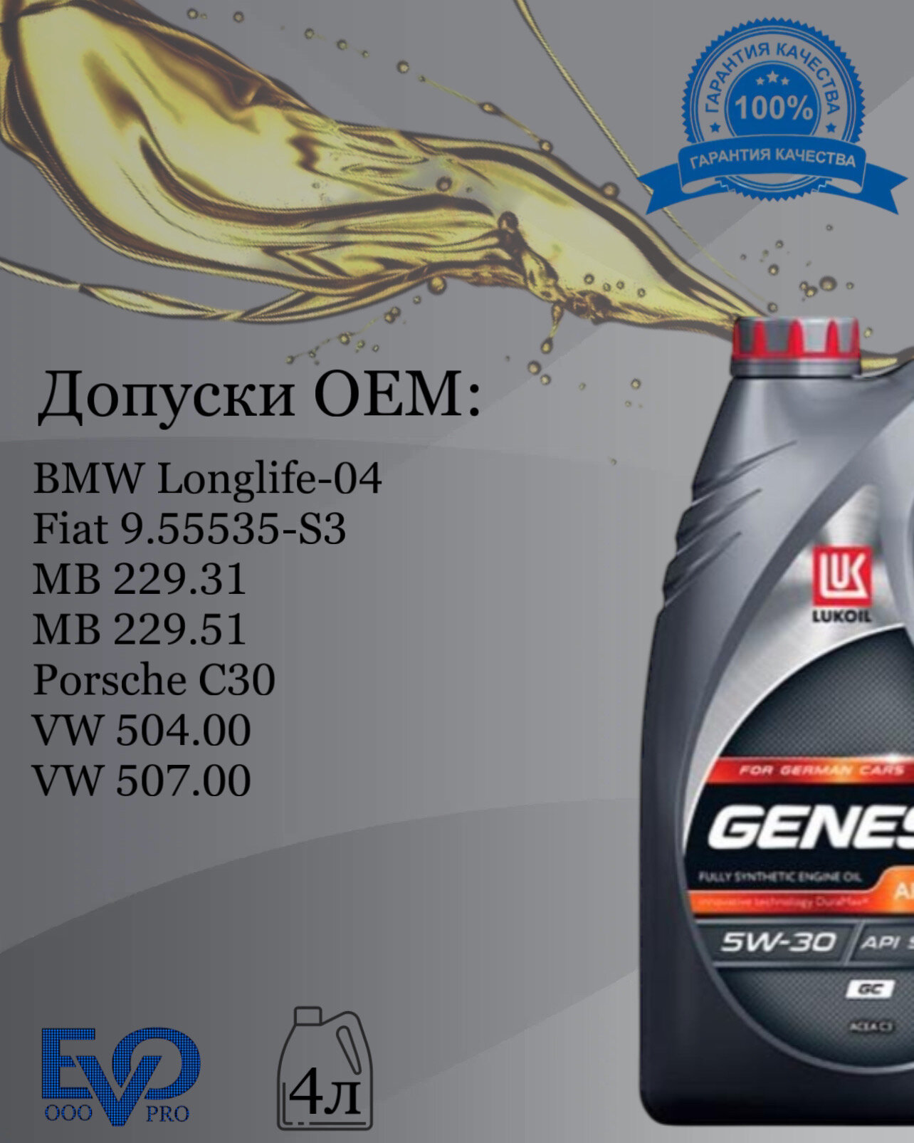 Моторное масло LUKOIL GENESIS ARMORTECH 3149300 5W30, синтетическое, 4л — фото 1