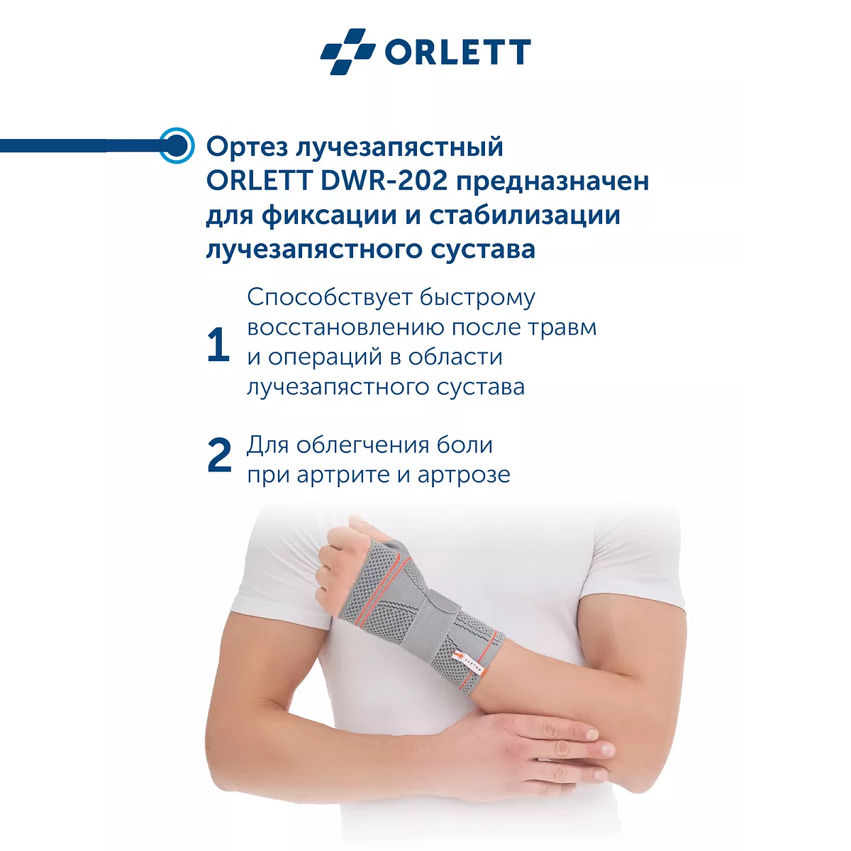 Изображение ORLETT Х0064649 Динамический ортез на лучезапястный сустав Orlett DWR-202, серия NRG (M / Правый / Серый)