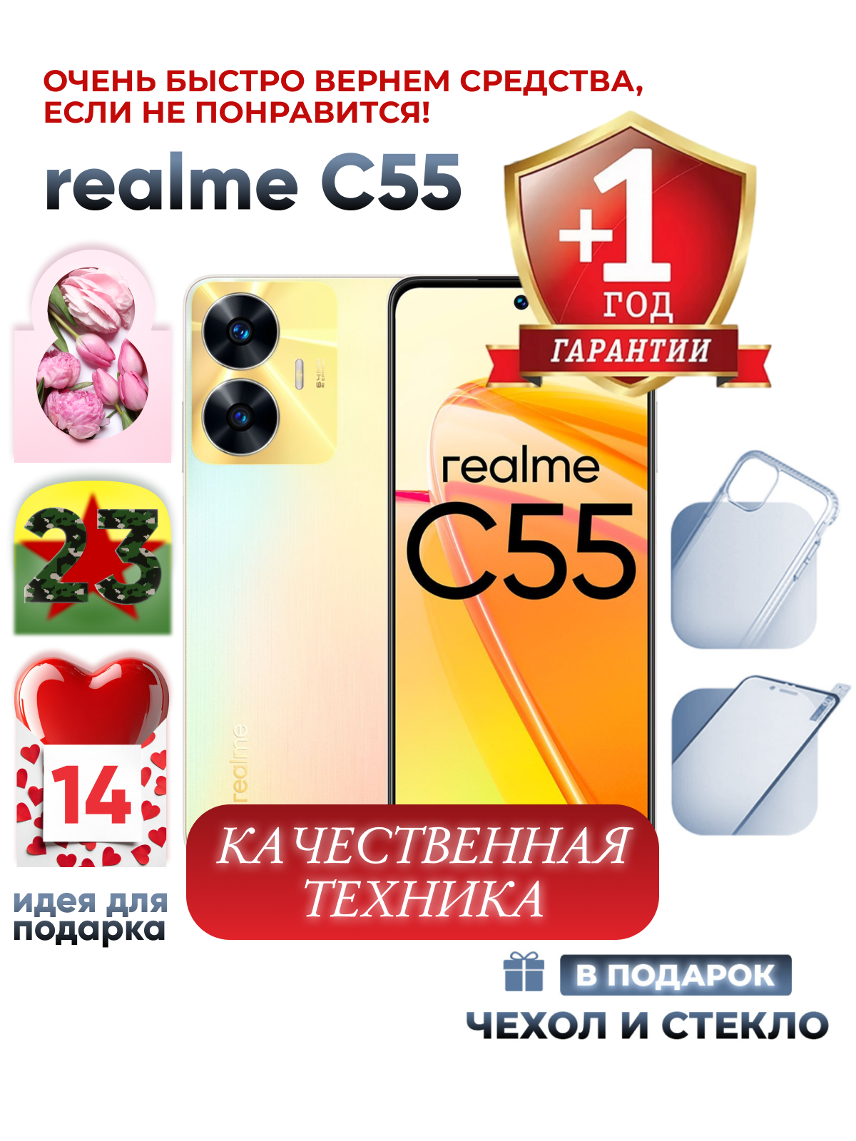Смартфон realme C55 8/256 ГБ RU, Dual nano SIM, золотой