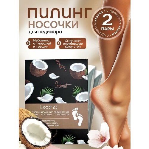 Носочки для педикюра пилинг