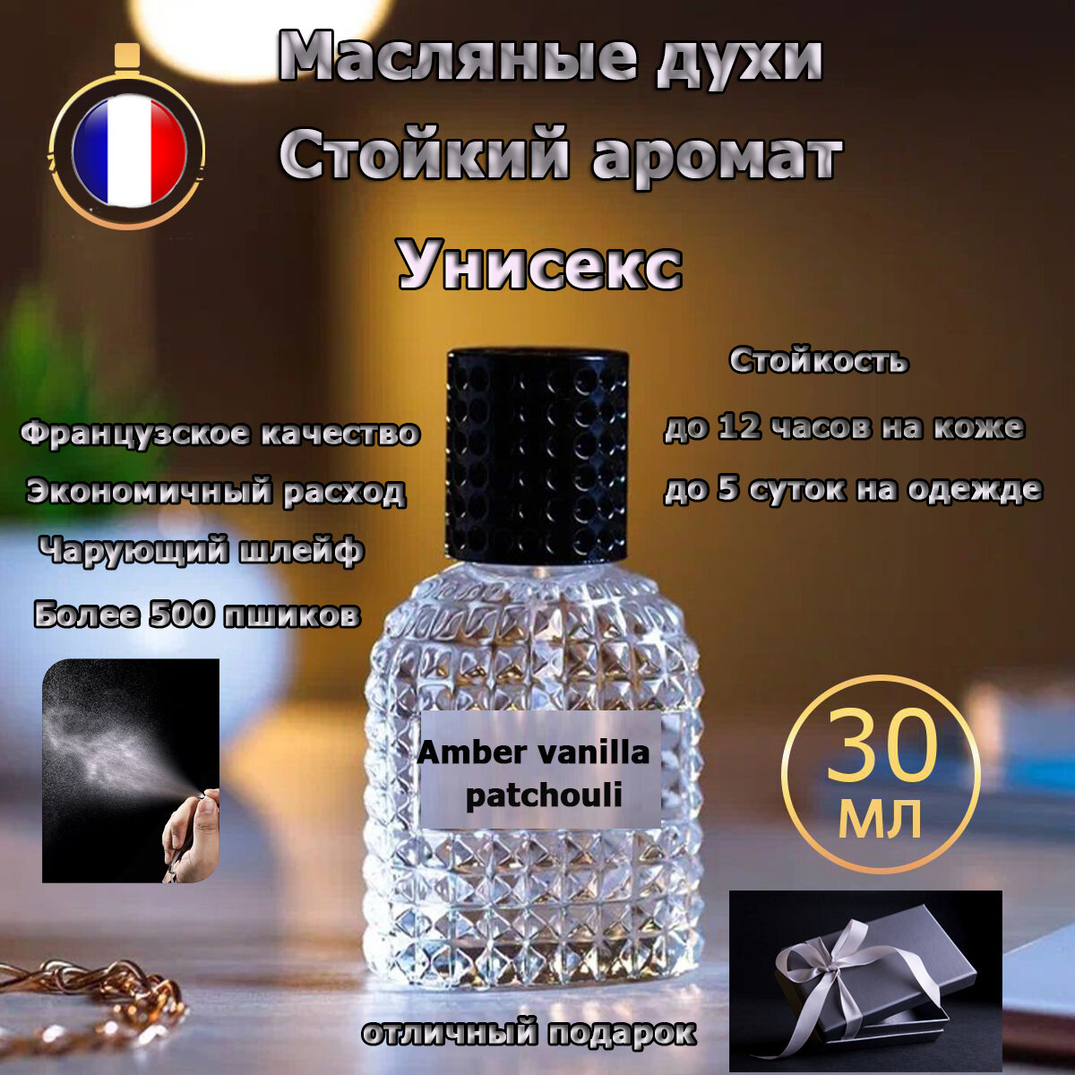 Масляные духи La Sultane de Saba Amber&Vanilla&Patchouli, унисекс, 30мл