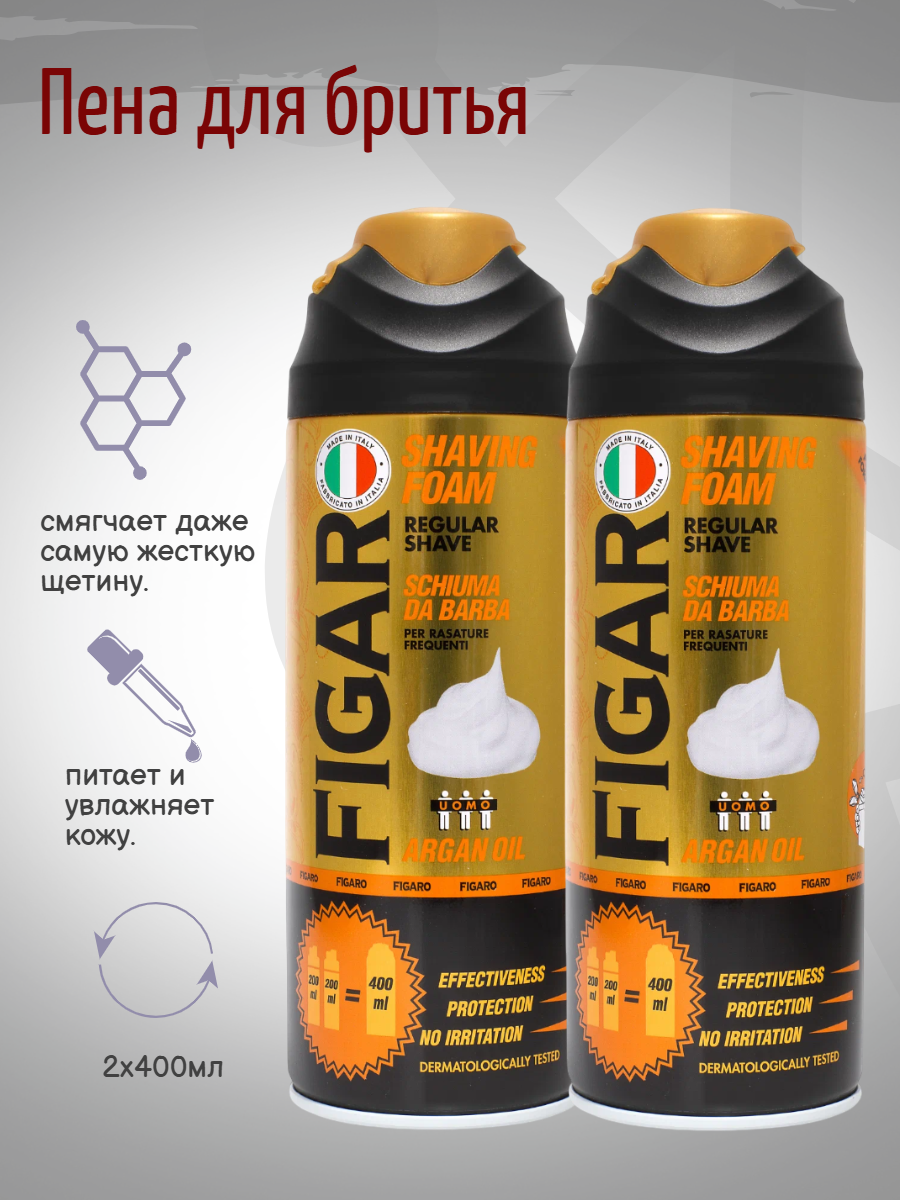 Figaro Пена для бритья, Аргановое масло 400 мл 2шт
