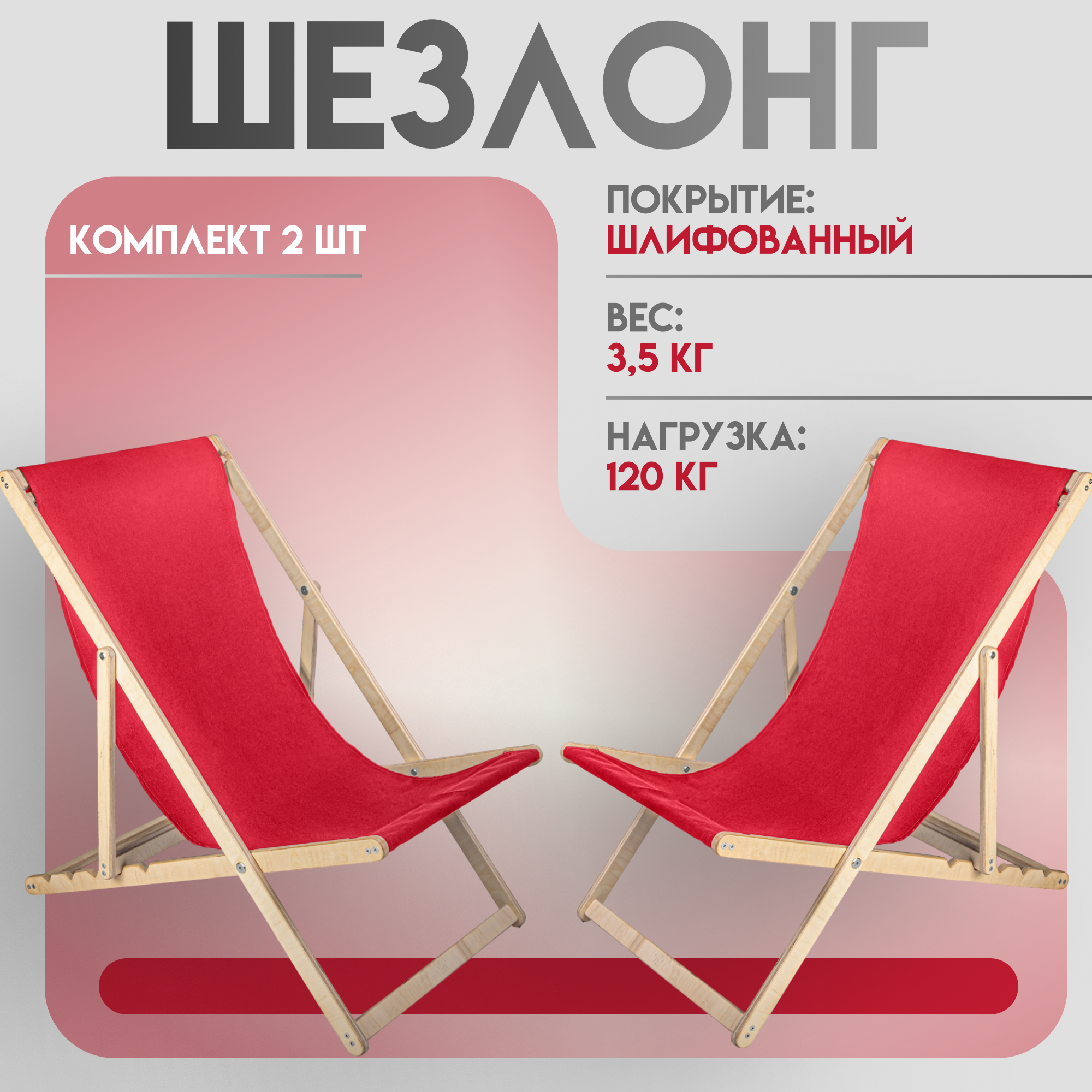 Кресло-шезлонг 