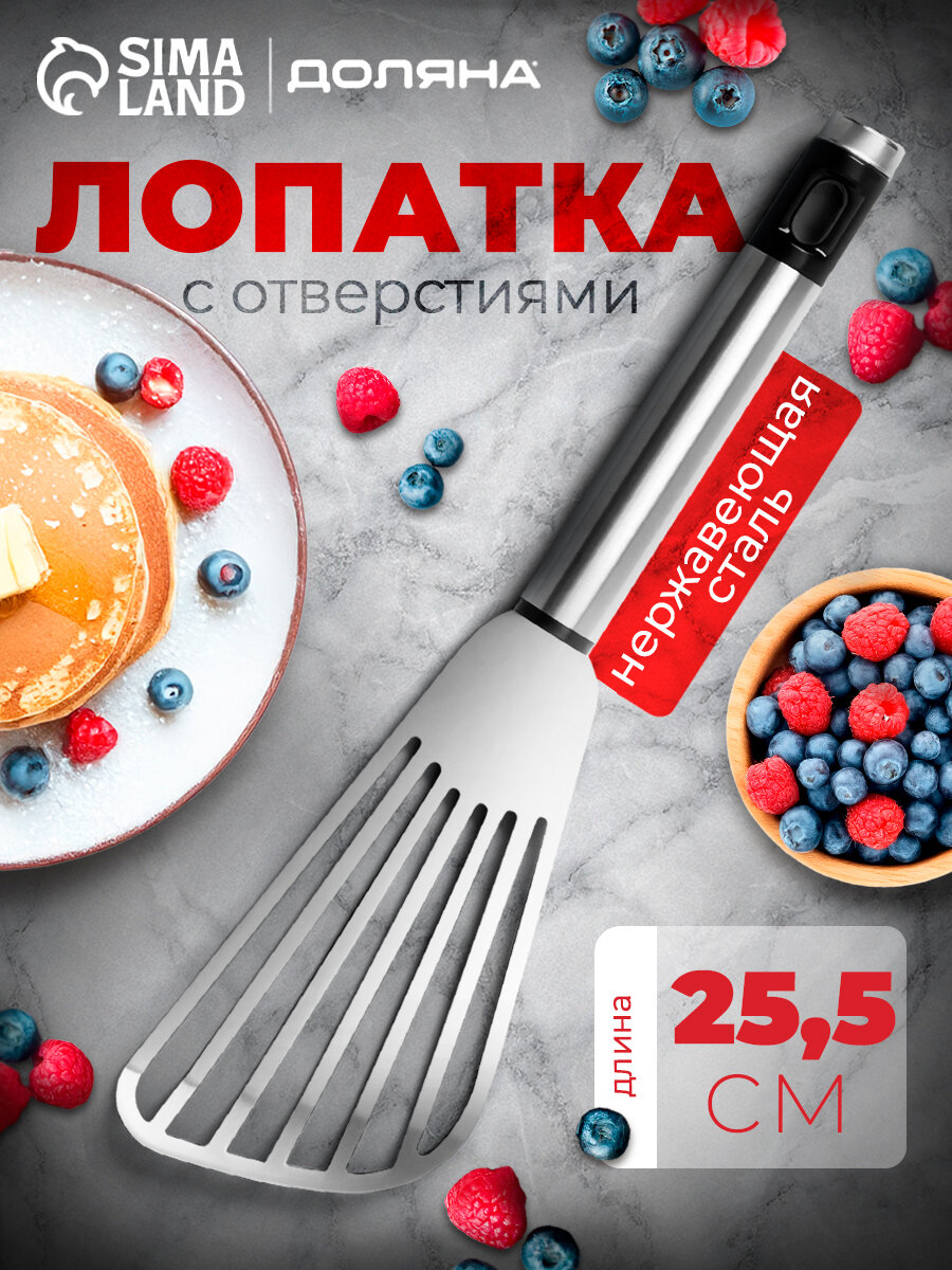 Лопатка Доляна Fargo, 25×6,5×2 см, нержавеющая сталь, цвет серебряный
