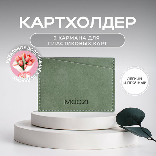 Картхолдер MOOZI, фактура матовая, зелeный