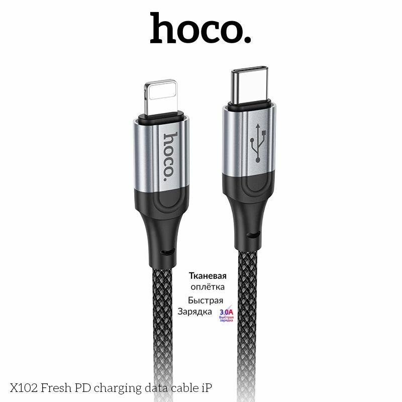 Кабель Hoco для Iphone, c Type-C на Lightning, Hoco X102, серый, нейлон оплётка, 1 метр, PD 20W, 3A для быстрой зарядки айфона