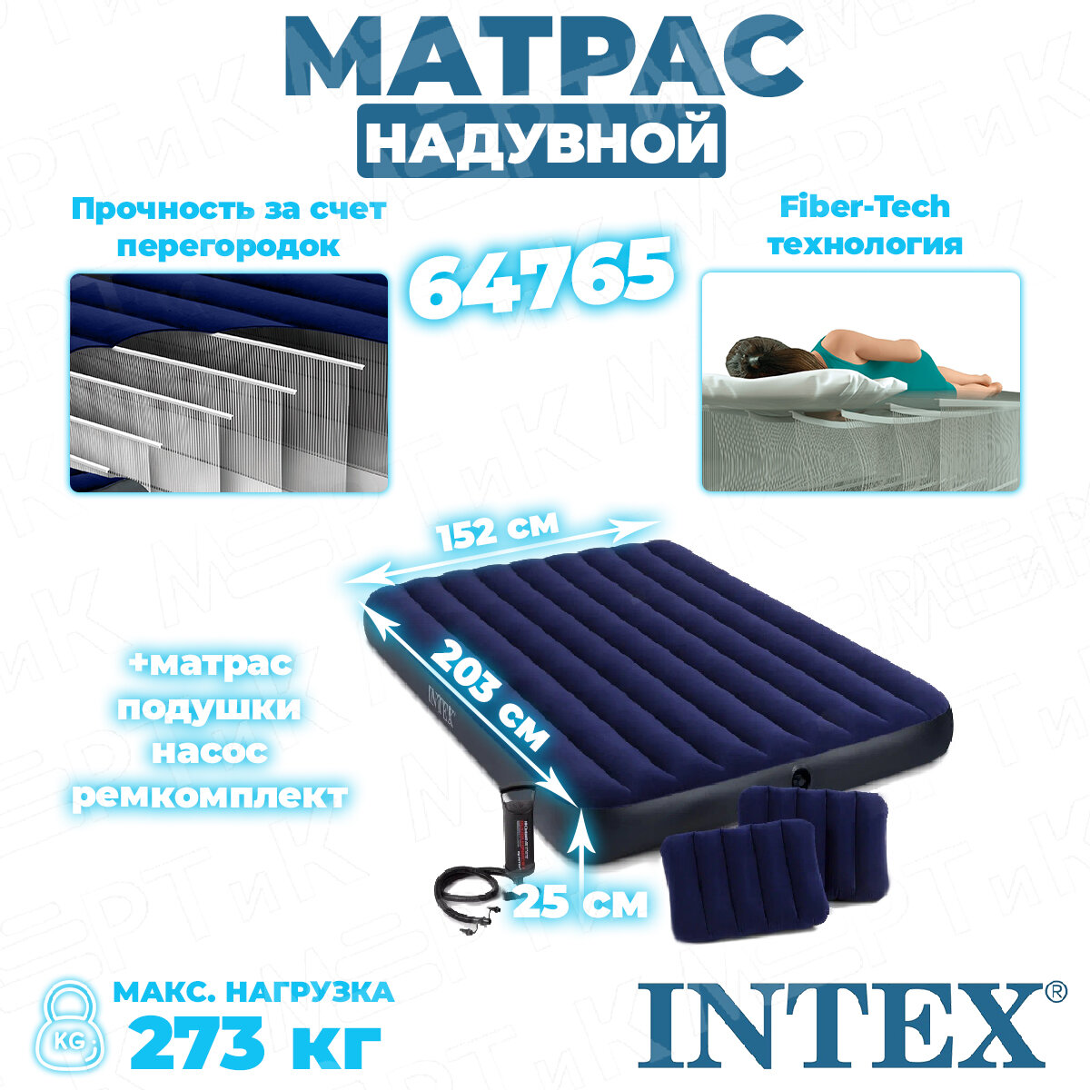 Матрас надувной 152х203х25 см Classic Downy Airbed + подушки и ручной насос Intex 64765