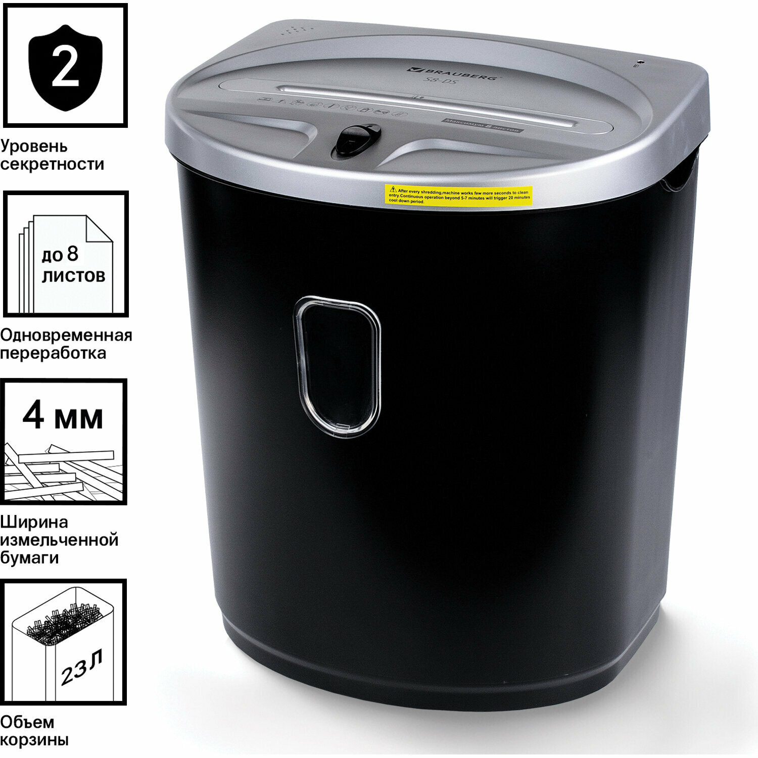 Шредер Brauberg S8-DS, 2 уровень секретности, полоски 4 мм, 8 листов, 23 л 531772