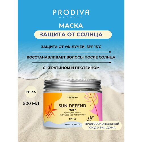 Маска глубокого увлажнения для волос с кератином и протеинами защитная, 500 мл