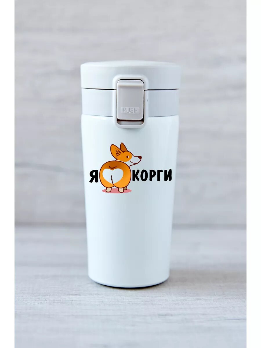 Термокружка "Я люблю корги"