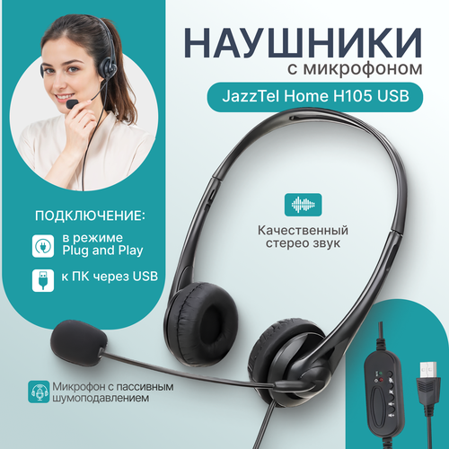 Наушники для компьютера с микрофоном JazzTel Home H105 USB компьютерная гарнитура 1350₽