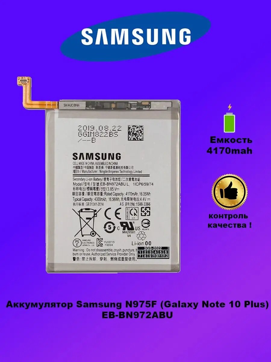 Аккумулятор 3GS EB-BN972ABU, для Samsung Galaxy Note 10 Plus N975F