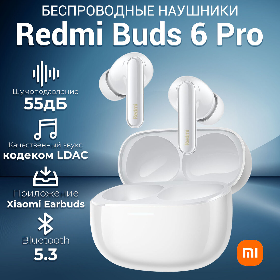 Беспроводные наушники Xiaomi Redmi Buds 6 Pro Global для РФ， Glacier White（BHR9310GL）